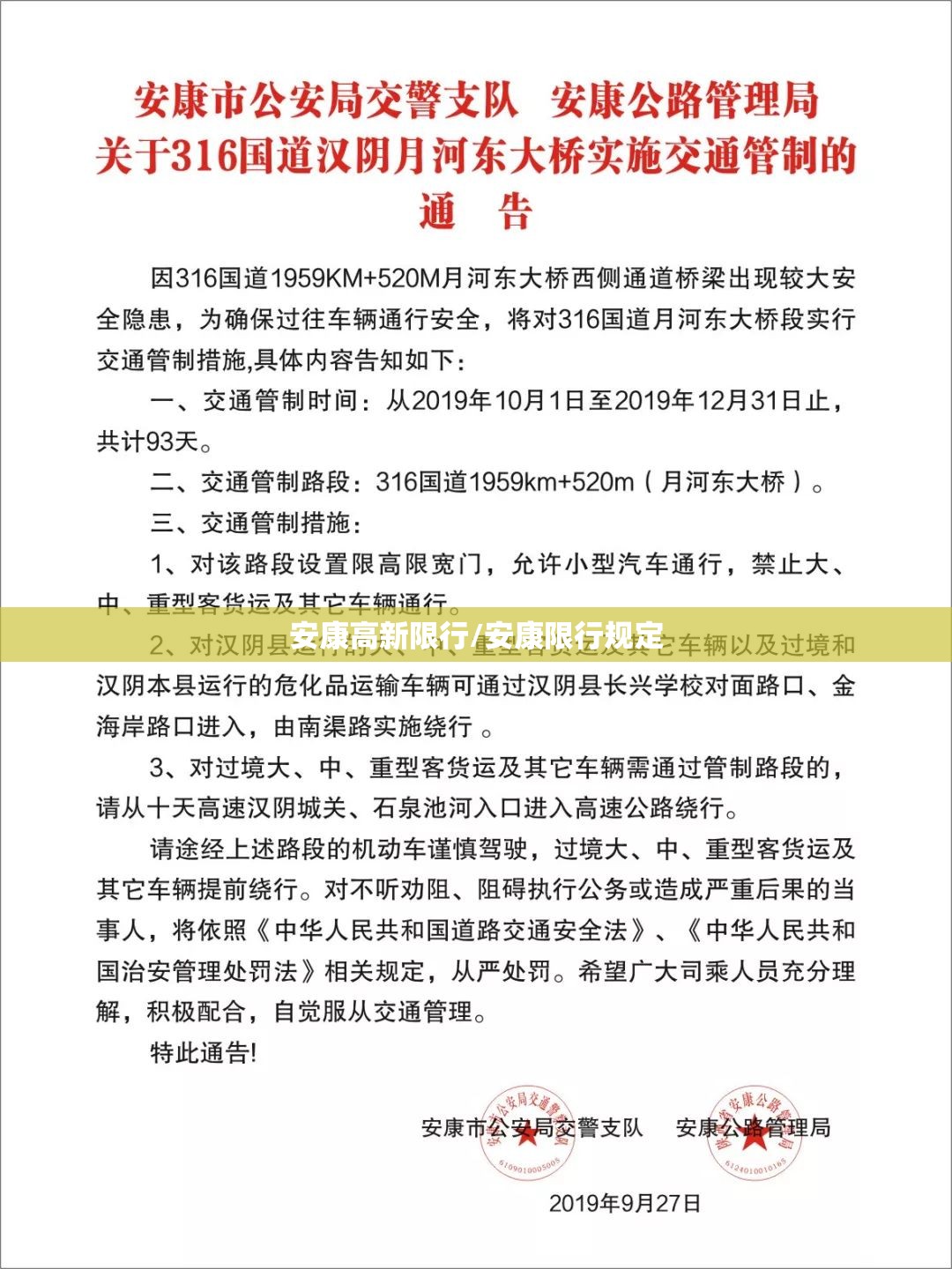 安康高新限行/安康限行规定