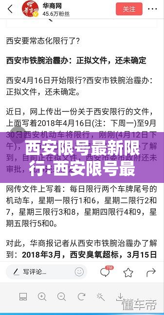 西安限号最新限行:西安限号最新限行规定