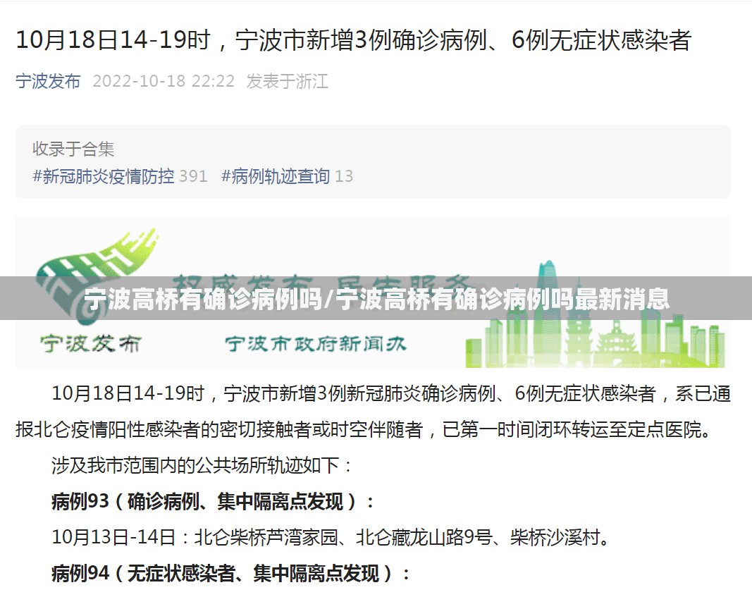 宁波高桥有确诊病例吗/宁波高桥有确诊病例吗最新消息