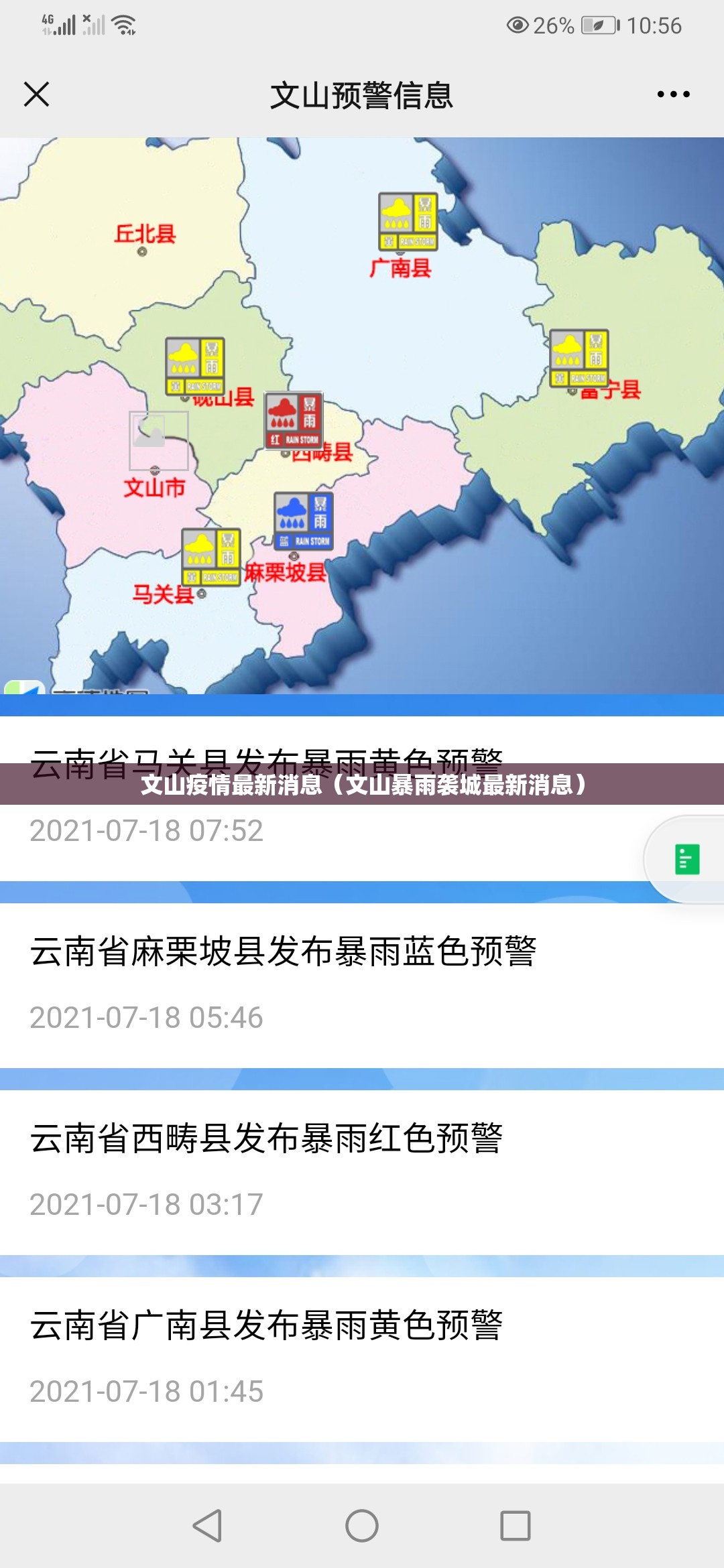 文山疫情最新消息（文山暴雨袭城最新消息）