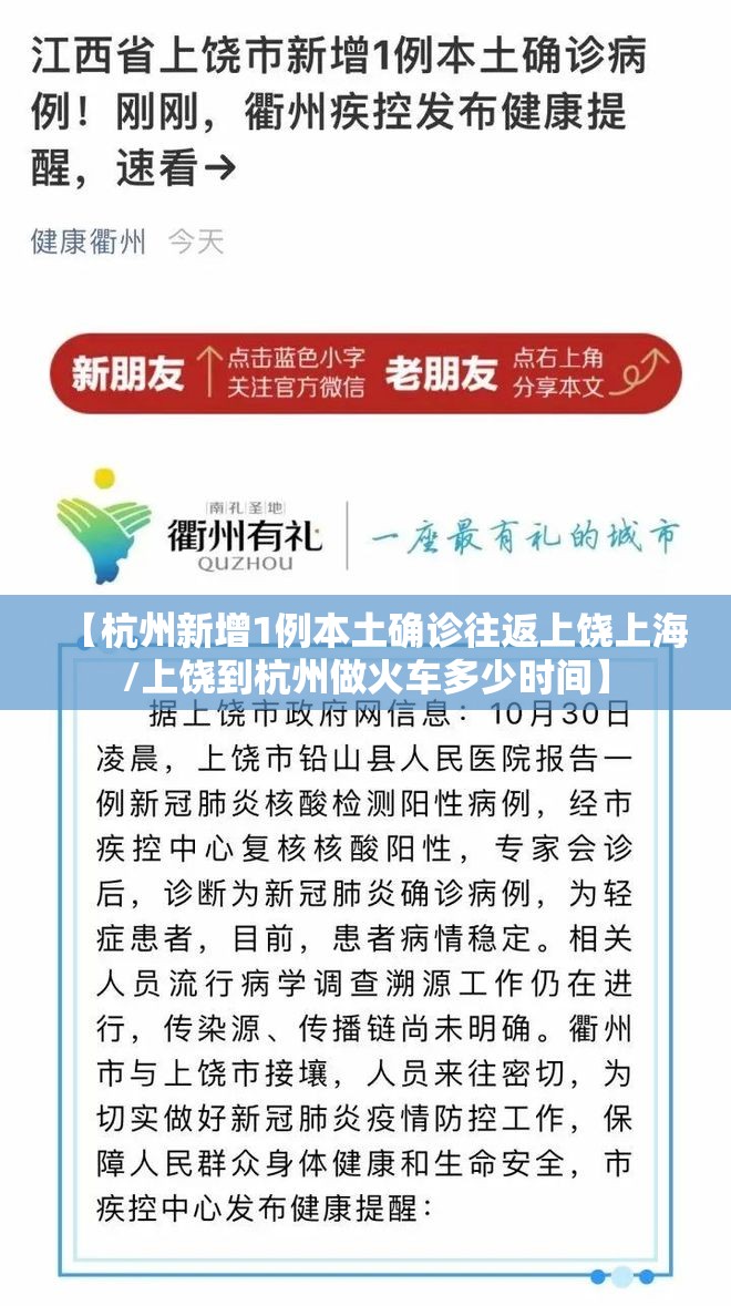 【杭州新增1例本土确诊往返上饶上海/上饶到杭州做火车多少时间】