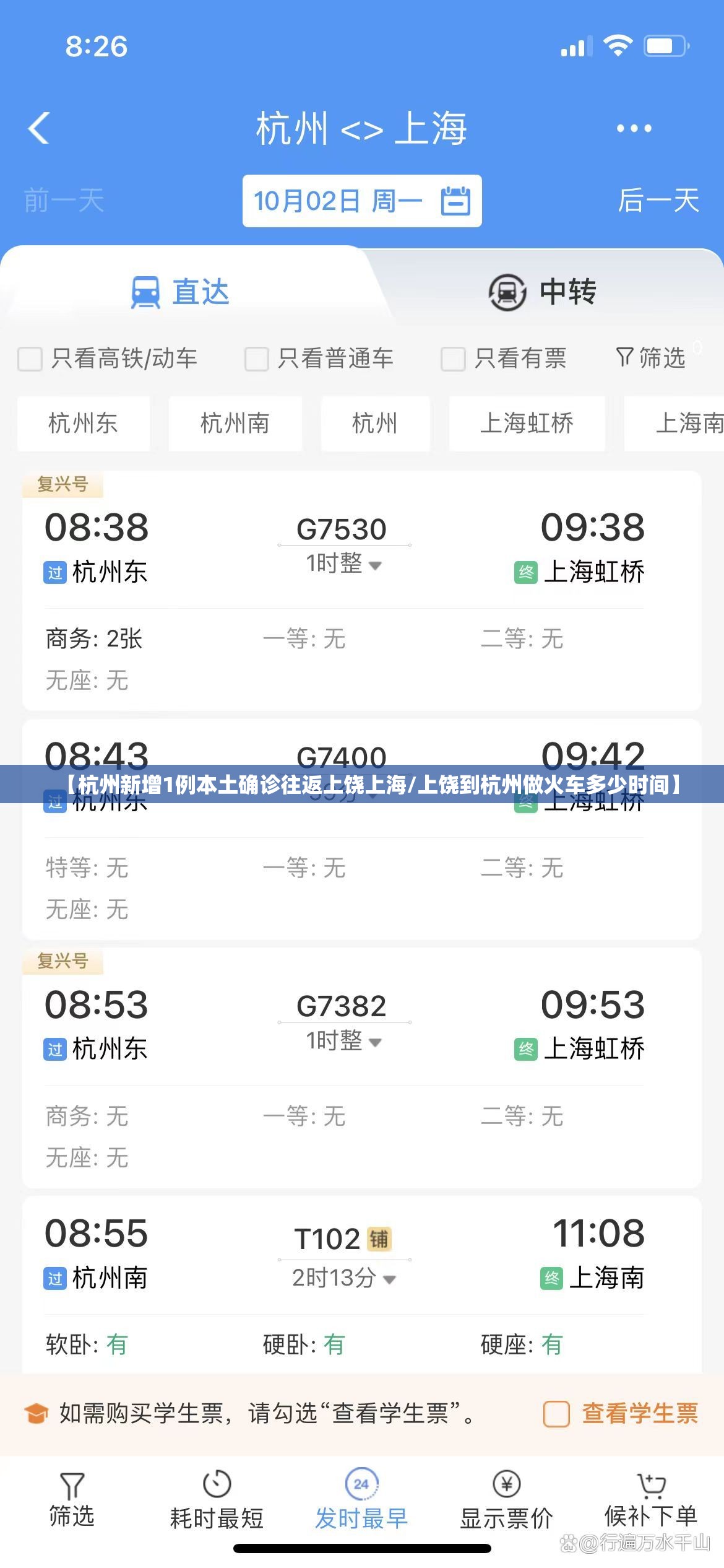 【杭州新增1例本土确诊往返上饶上海/上饶到杭州做火车多少时间】 【杭州新增1例本土确诊往返上饶上海/上饶到杭州做火车多少时间】