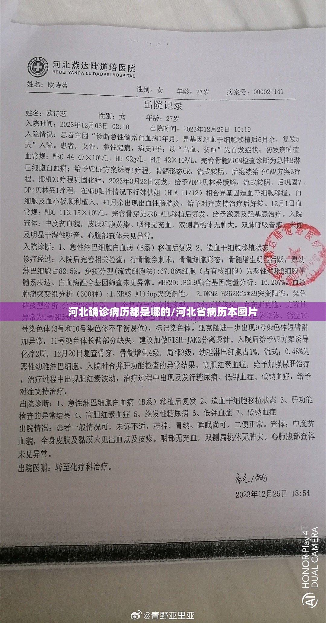 河北确诊病历都是哪的/河北省病历本图片