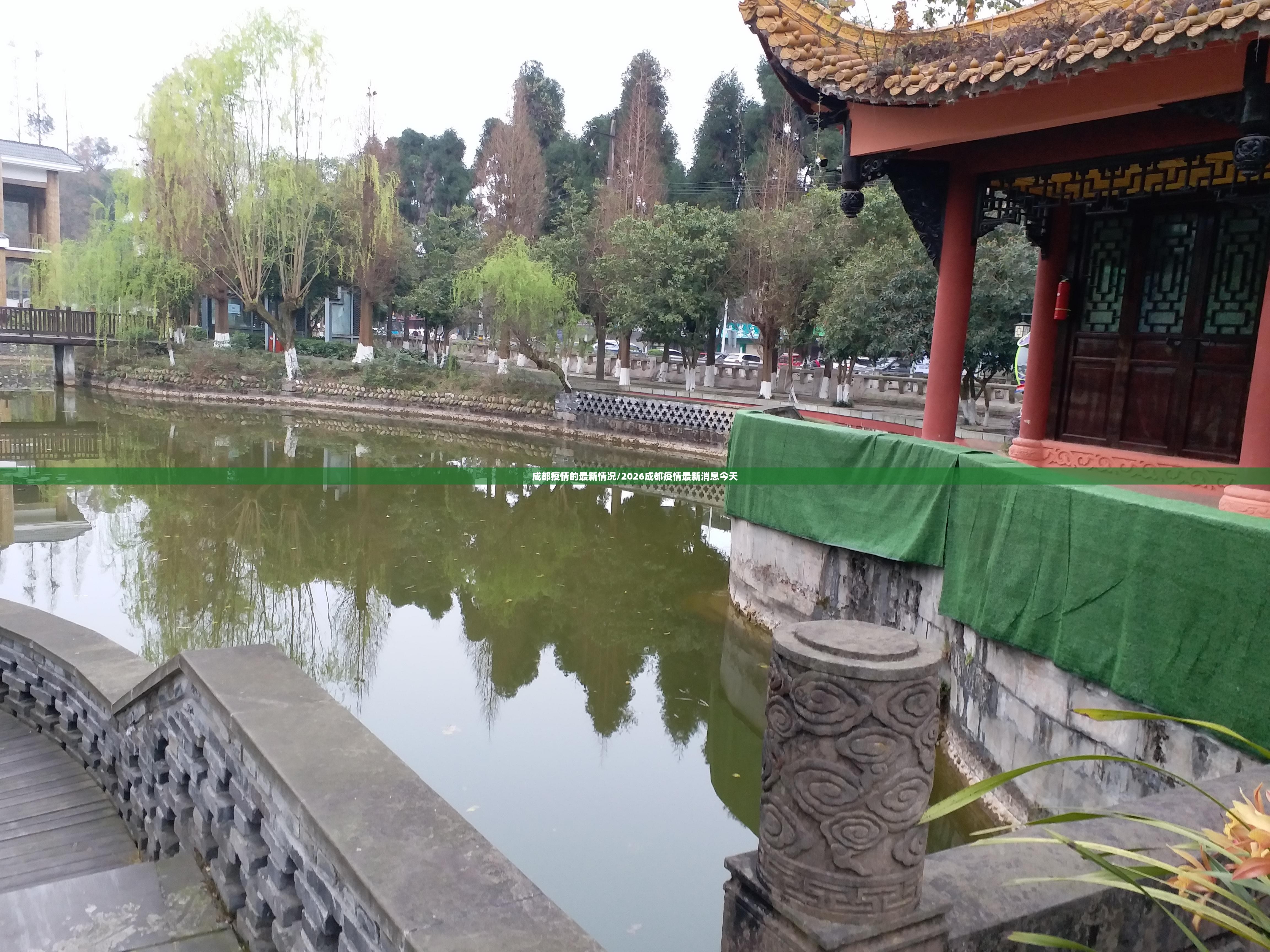 成都疫情的最新情况/2026成都疫情最新消息今天 成都疫情的最新情况/2026成都疫情最新消息今天