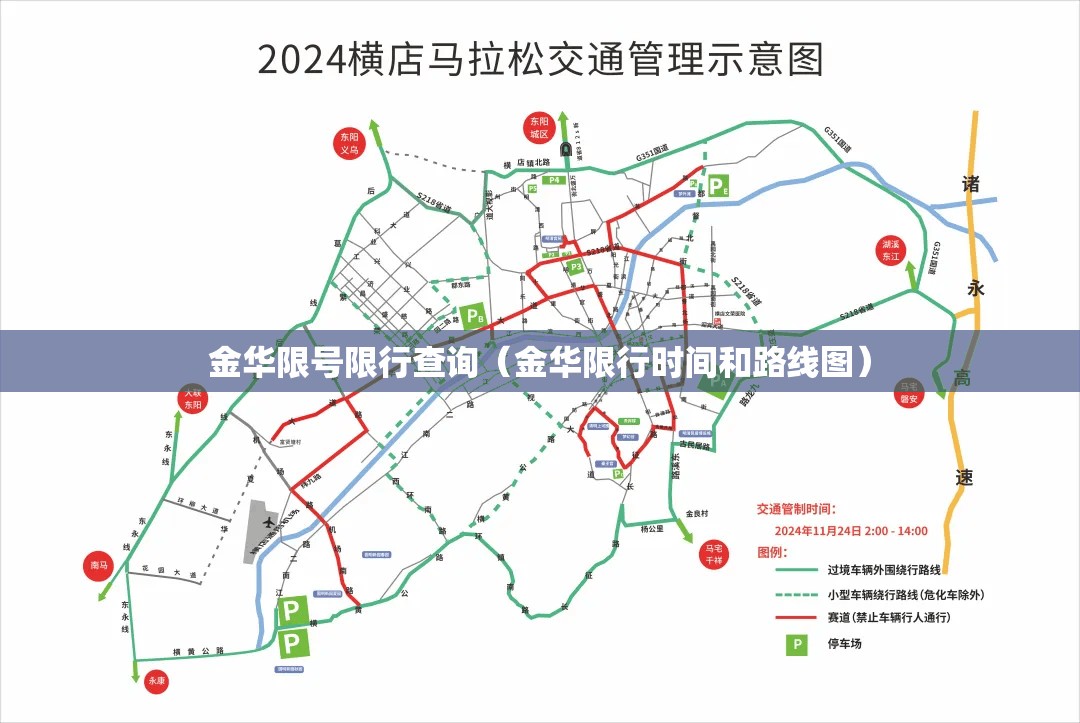 金华限号限行查询（金华限行时间和路线图）
