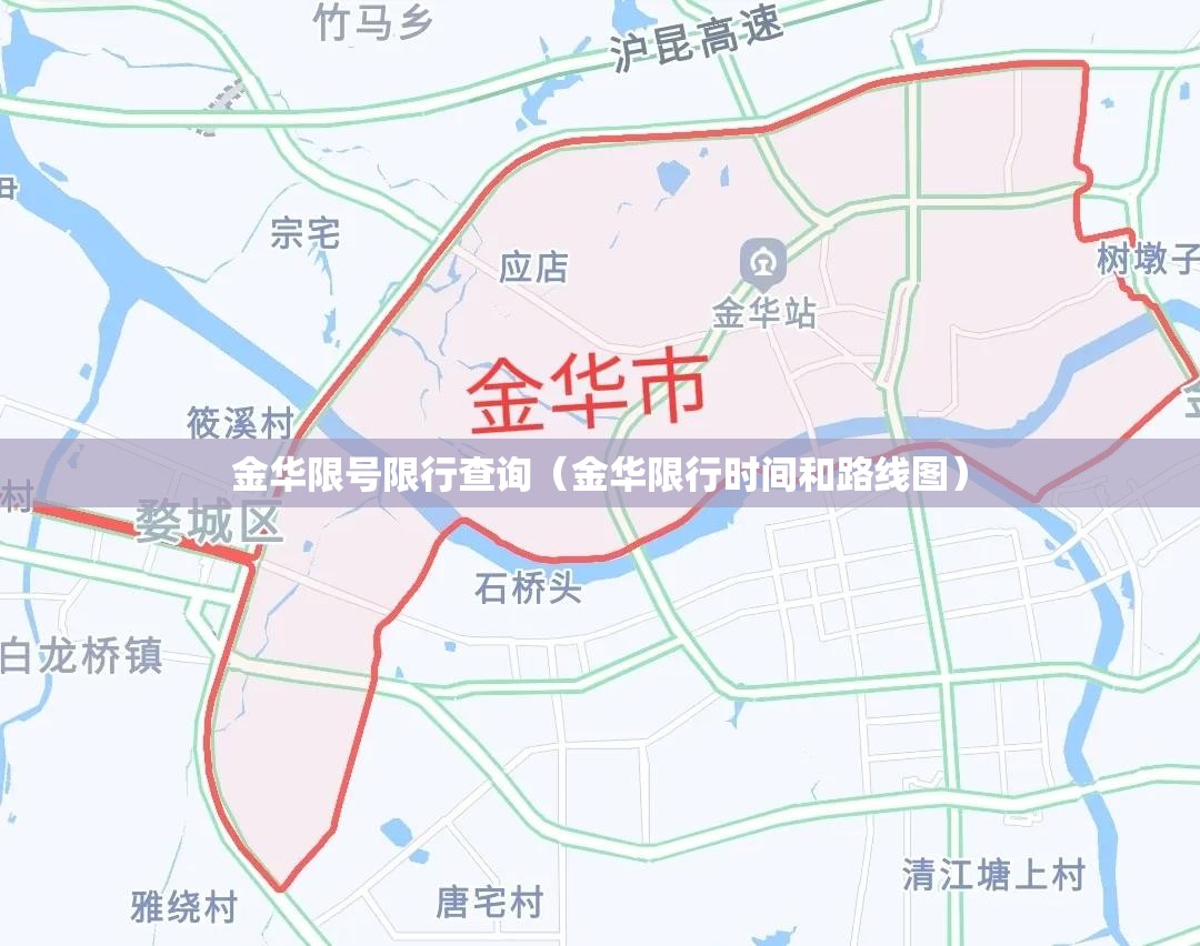 金华限号限行查询（金华限行时间和路线图）