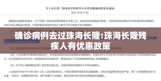 确诊病例去过珠海长隆:珠海长隆残疾人有优惠政策 确诊病例去过珠海长隆:珠海长隆残疾人有优惠政策