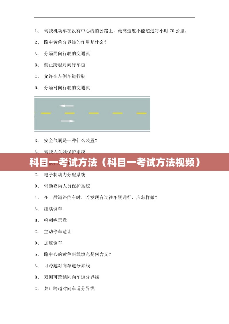 科目一考试方法（科目一考试方法视频）