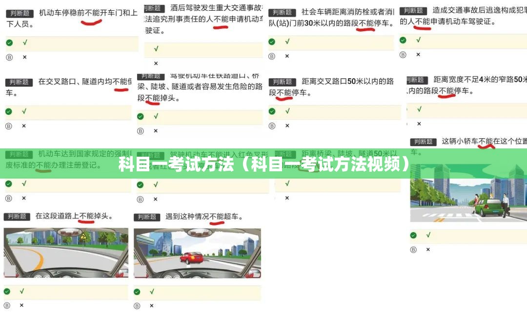 科目一考试方法（科目一考试方法视频）