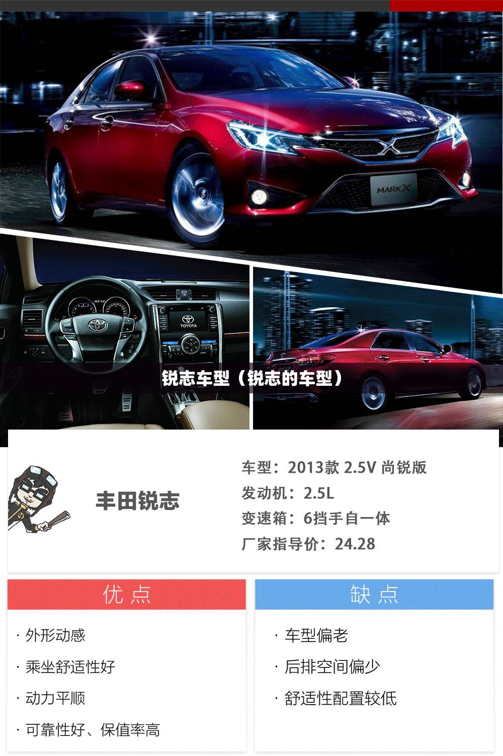 锐志车型（锐志的车型）