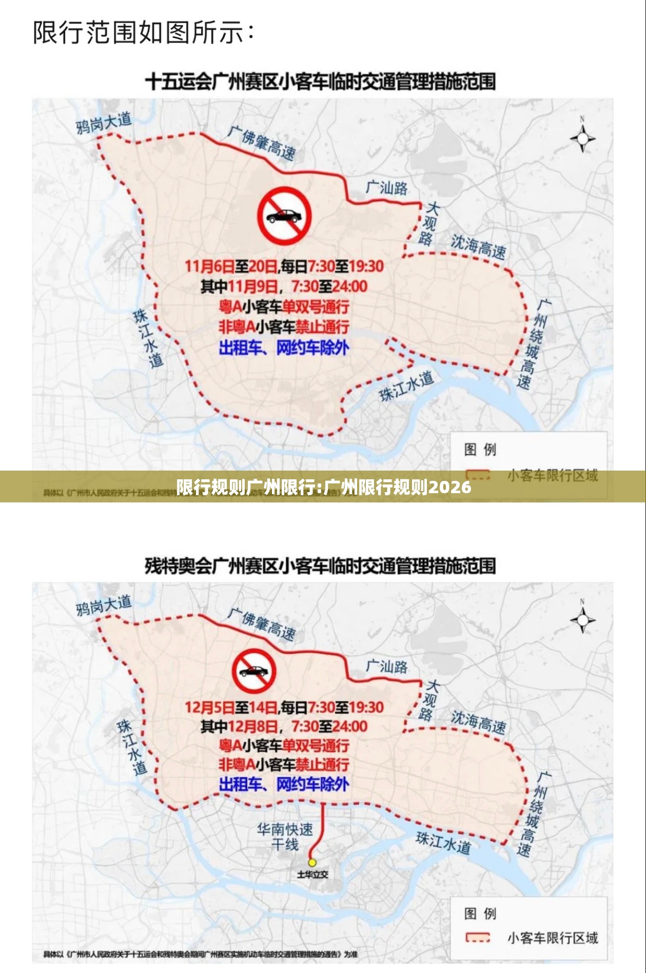限行规则广州限行:广州限行规则2026 限行规则广州限行:广州限行规则2026