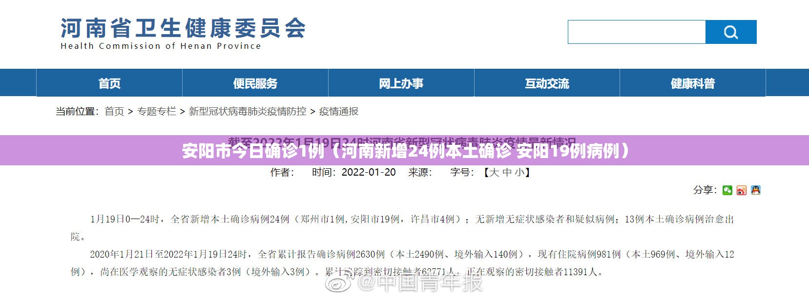 安阳市今日确诊1例(河南新增24例本土确诊 安阳19例病例) 安阳市今日确诊1例(河南新增24例本土确诊 安阳19例病例)