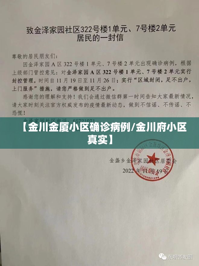 【金川金厦小区确诊病例/金川府小区真实】 【金川金厦小区确诊病例/金川府小区真实】