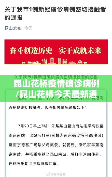 昆山花桥疫情确诊病例/昆山花桥今天最新通知