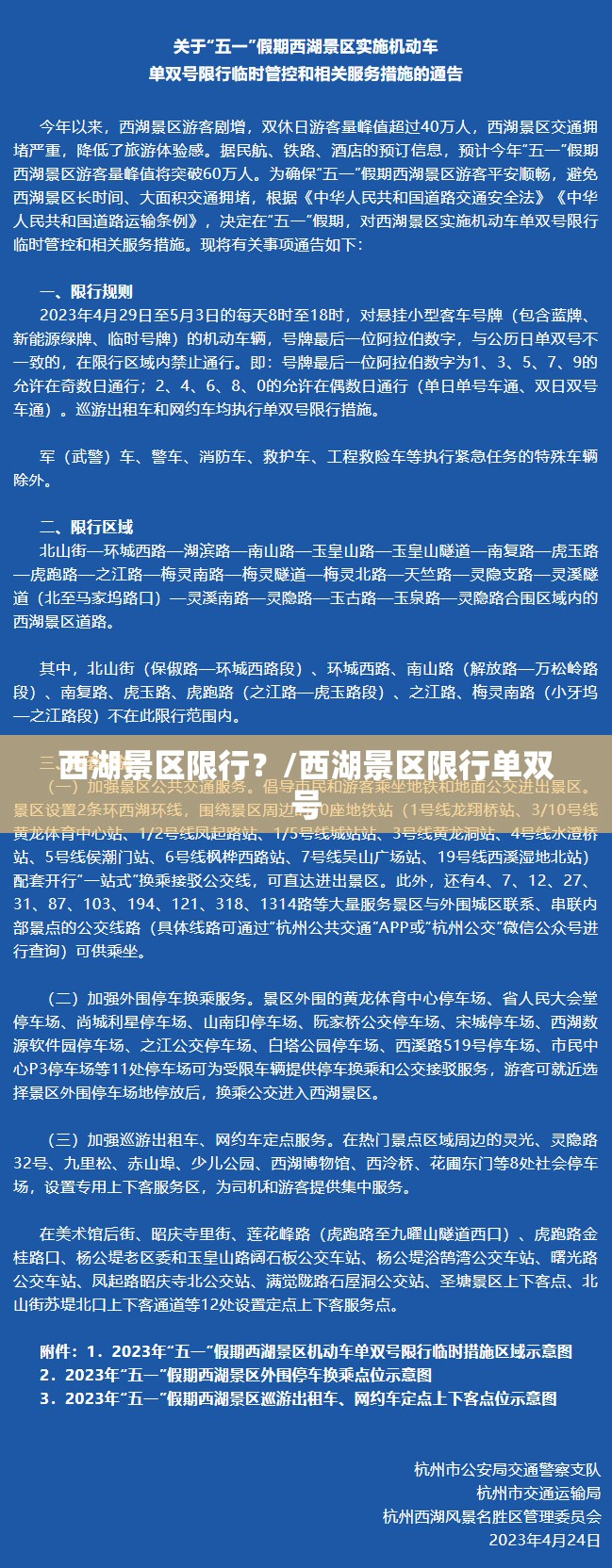 西湖景区限行？/西湖景区限行单双号