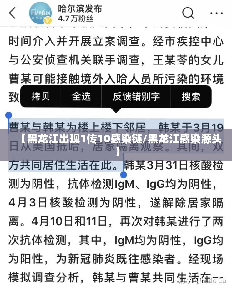 【黑龙江出现1传10感染链/黑龙江感染源头】
