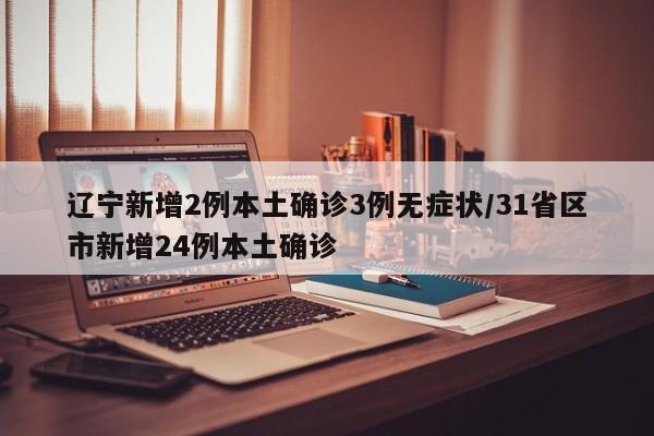 【新冠状病毒最新疫情/新冠状病毒最新疫情消息】