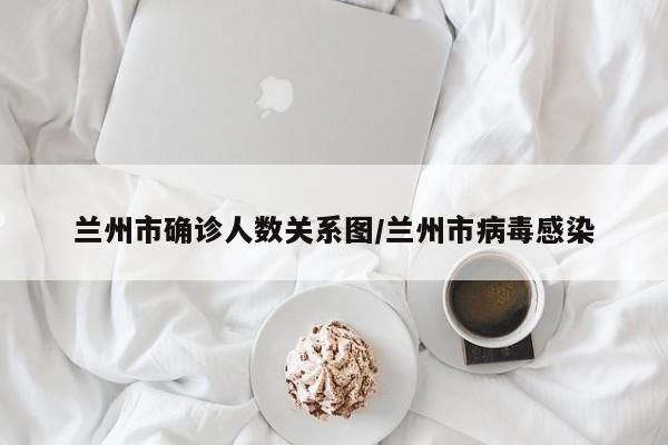 河西区确诊了多少例（河西区有几个私立医院名单）
