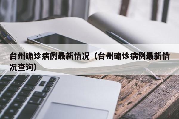 上海1病例系厦大教职工/厦大一校友获杰出女性奖