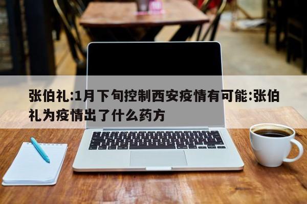 31省区市新增确诊31例:31省区市新增79例本土确诊
