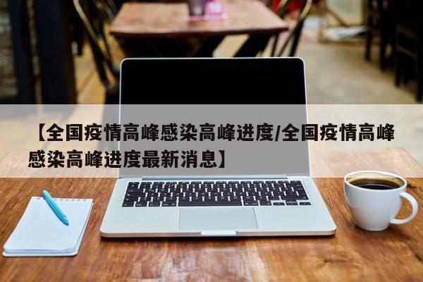 河北区确诊病例情况/河北区政策解读通知