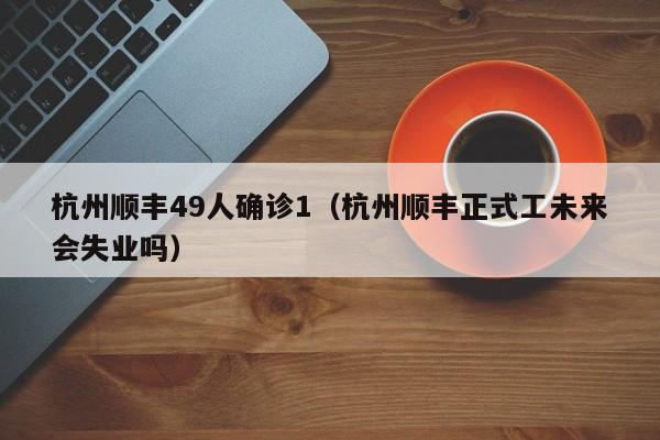 广东新增10例本土确诊病例（广东新增10例本土确诊病例是哪里的）