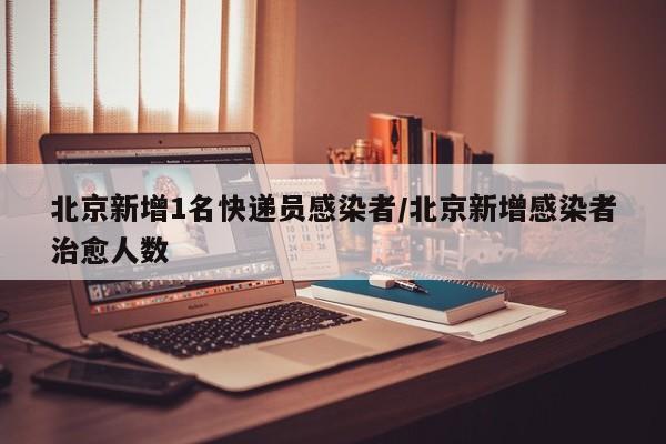 【天津新增病例病毒溯源结果,天津新增病例病毒溯源结果查询】